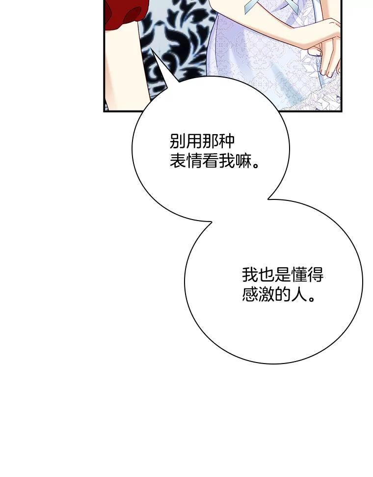 《到底什么时候变成反派的》33.反戈一击 第74页