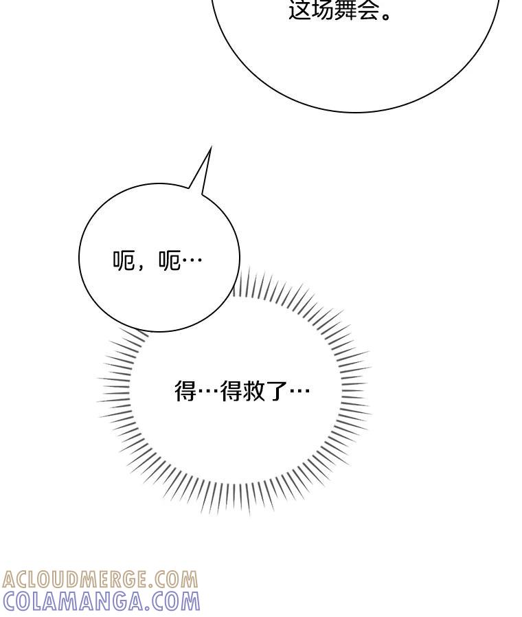 《到底什么时候变成反派的》33.反戈一击 第125页