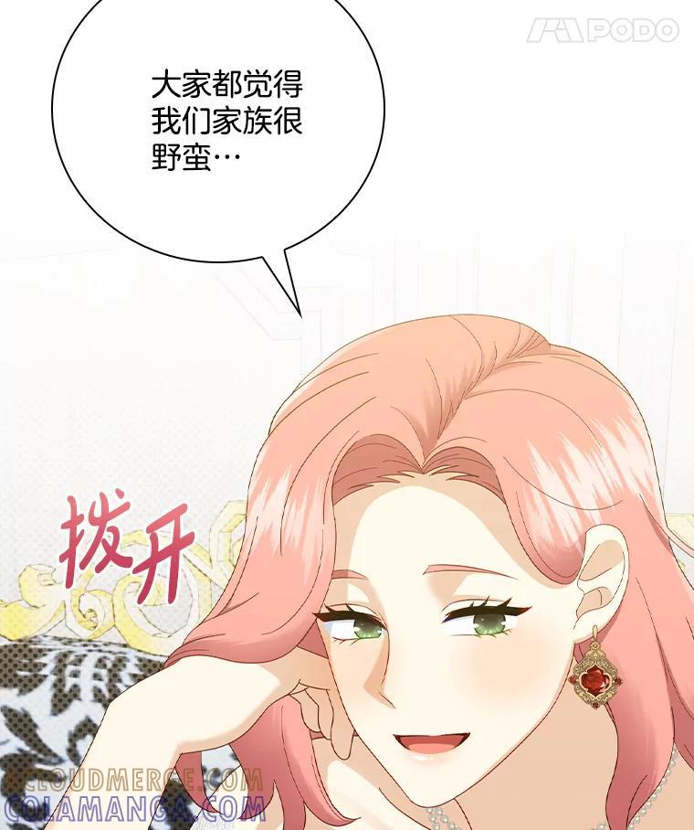 《到底什么时候变成反派的》33.反戈一击 第113页