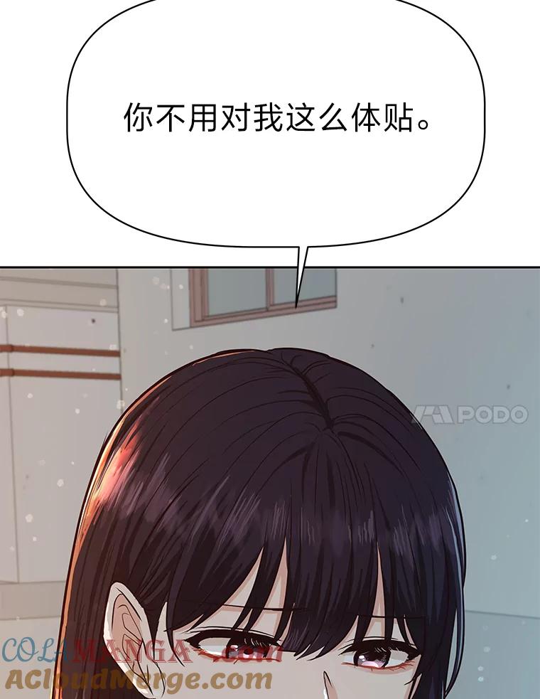 《深夜咖啡店》33.舒允的故事（6） 第153页