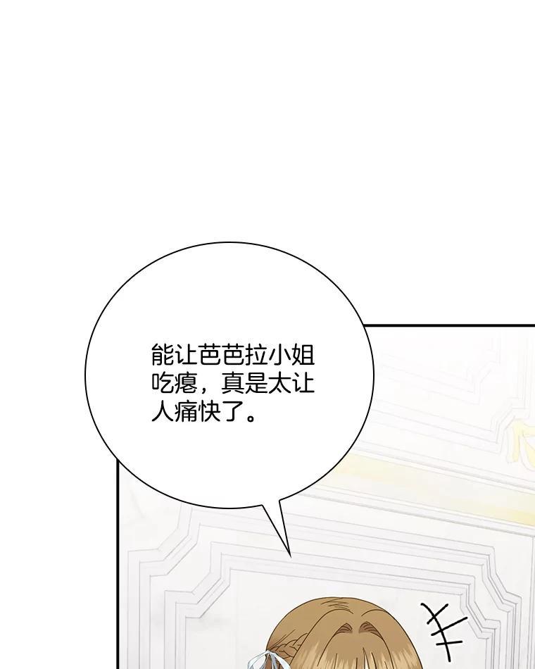 《到底什么时候变成反派的》33.反戈一击 第80页