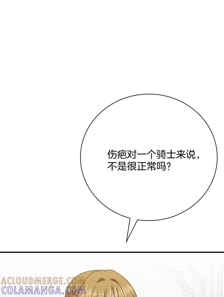 《到底什么时候变成反派的》33.反戈一击 第93页
