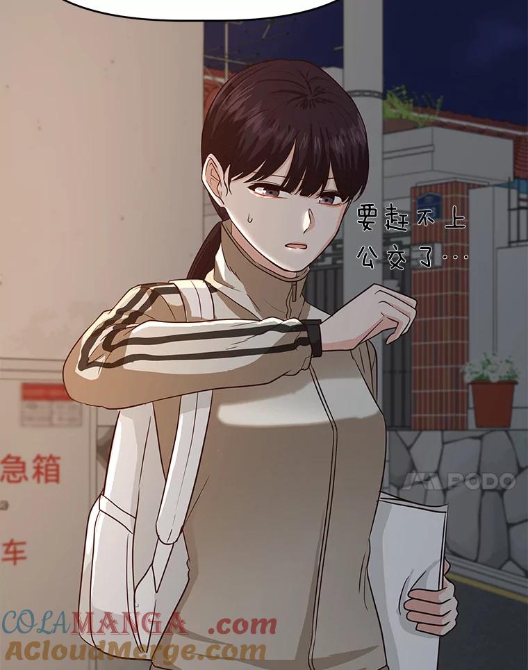 《深夜咖啡店》33.舒允的故事（6） 第93页