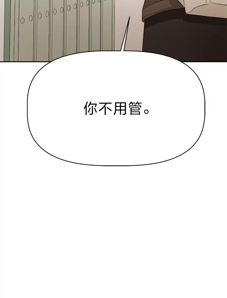 《深夜咖啡店》33.舒允的故事（6） 第79页