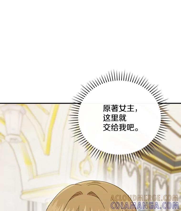 《到底什么时候变成反派的》33.反戈一击 第53页