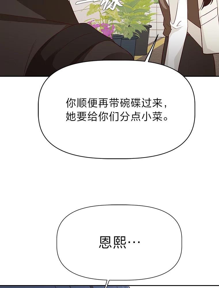 《深夜咖啡店》33.舒允的故事（6） 第59页