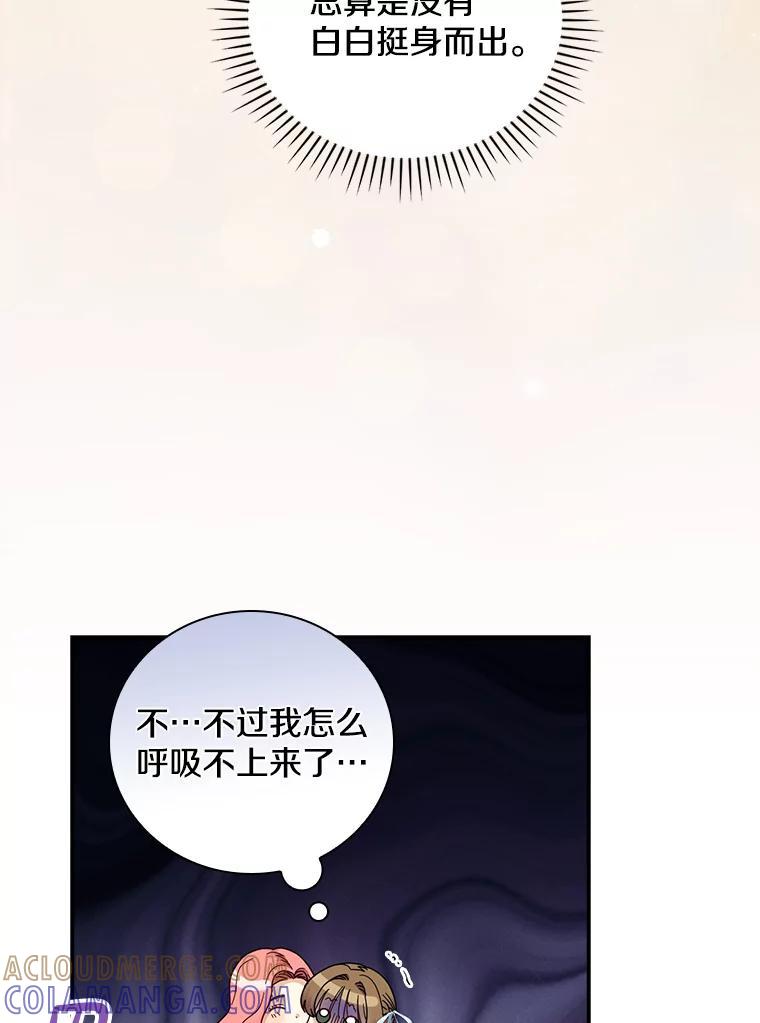 《到底什么时候变成反派的》33.反戈一击 第121页