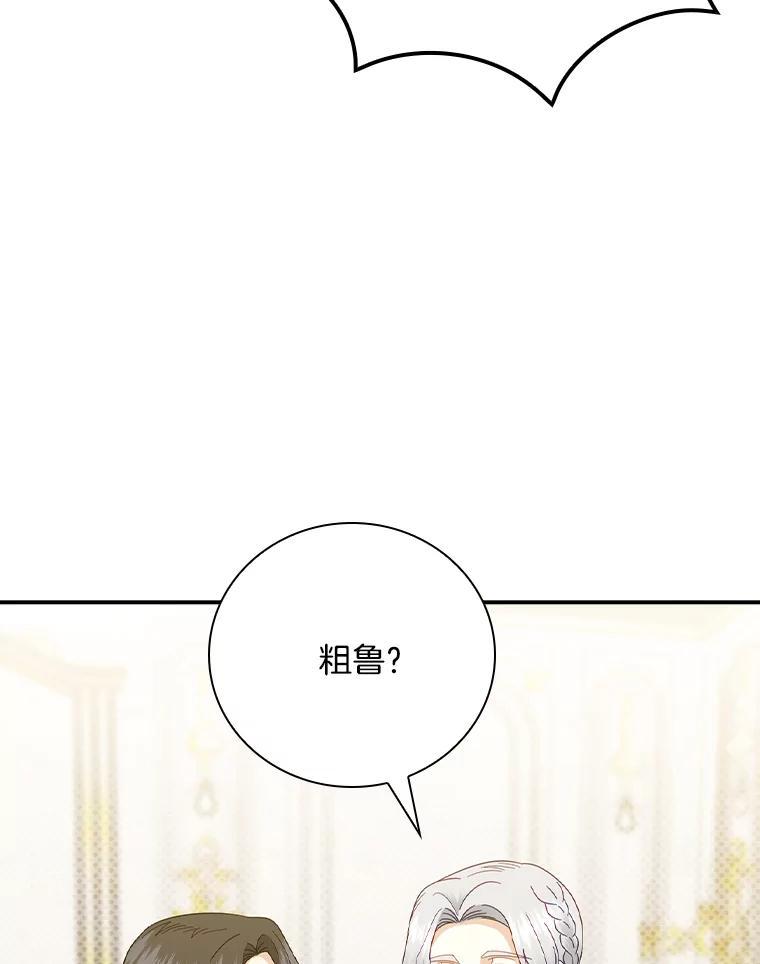 《到底什么时候变成反派的》33.反戈一击 第39页