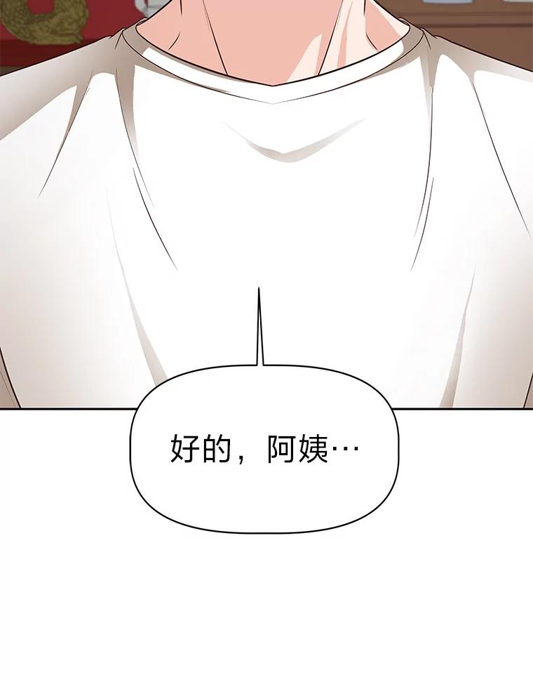 《深夜咖啡店》33.舒允的故事（6） 第98页