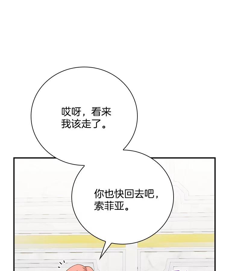 《到底什么时候变成反派的》33.反戈一击 第123页