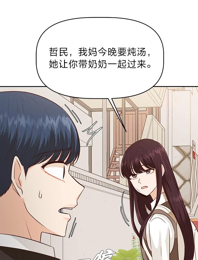 《深夜咖啡店》33.舒允的故事（6） 第58页