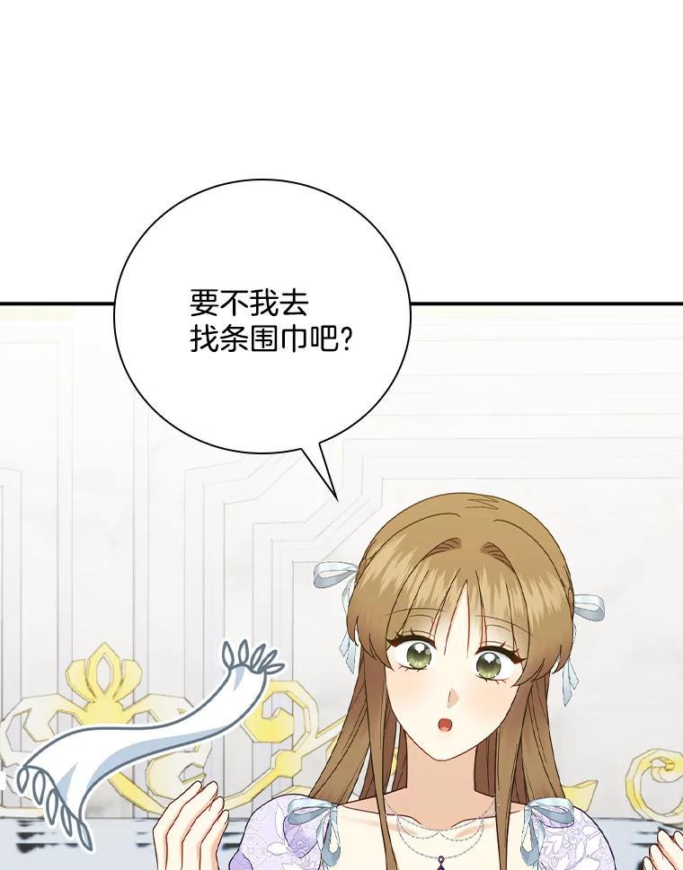 《到底什么时候变成反派的》33.反戈一击 第87页