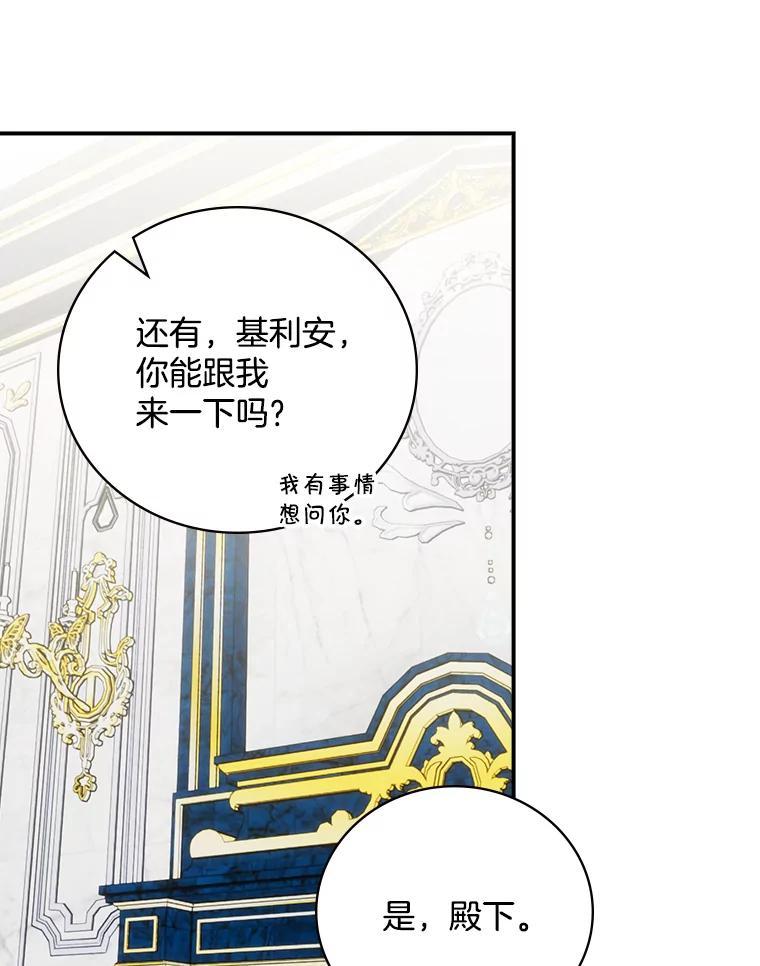 《到底什么时候变成反派的》33.反戈一击 第68页