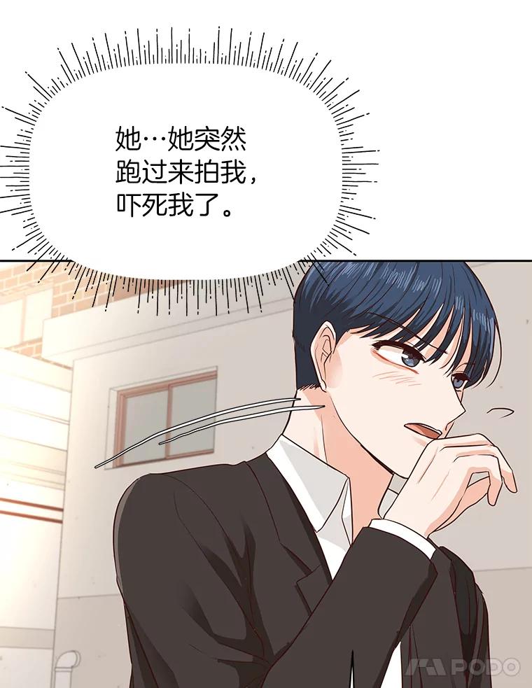 《深夜咖啡店》33.舒允的故事（6） 第147页