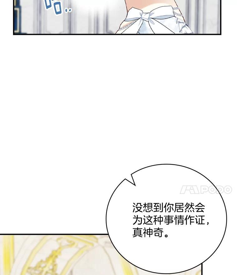 《到底什么时候变成反派的》33.反戈一击 第58页