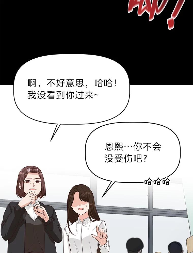 《深夜咖啡店》33.舒允的故事（6） 第20页