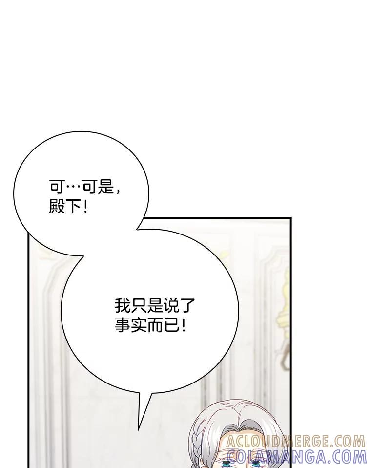 《到底什么时候变成反派的》33.反戈一击 第49页