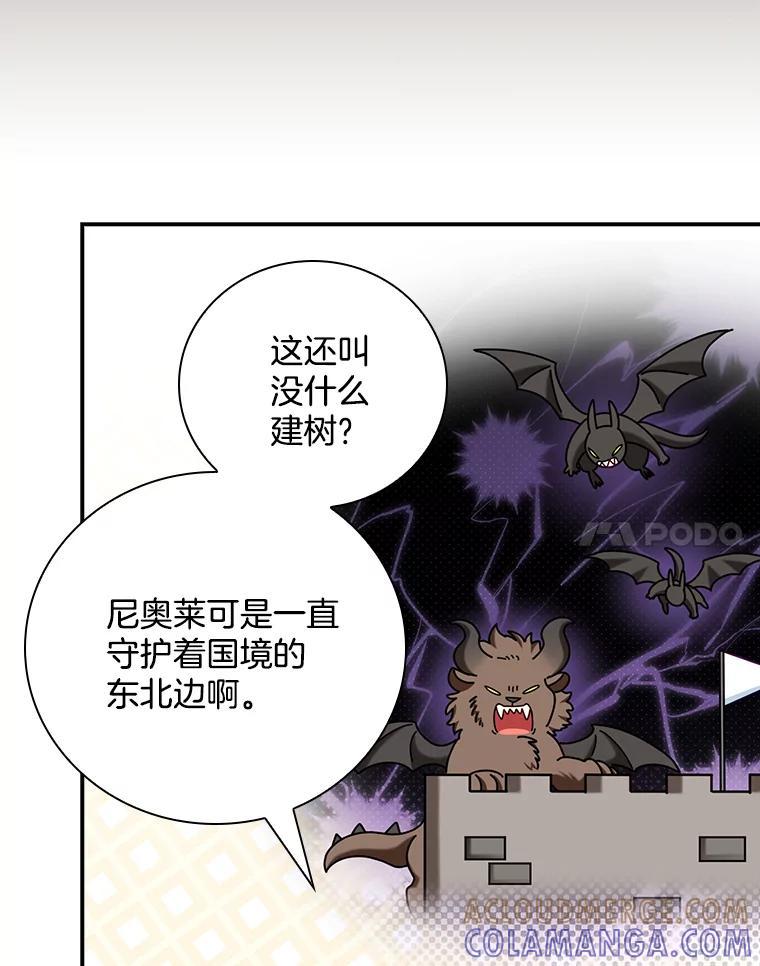 《到底什么时候变成反派的》33.反戈一击 第109页