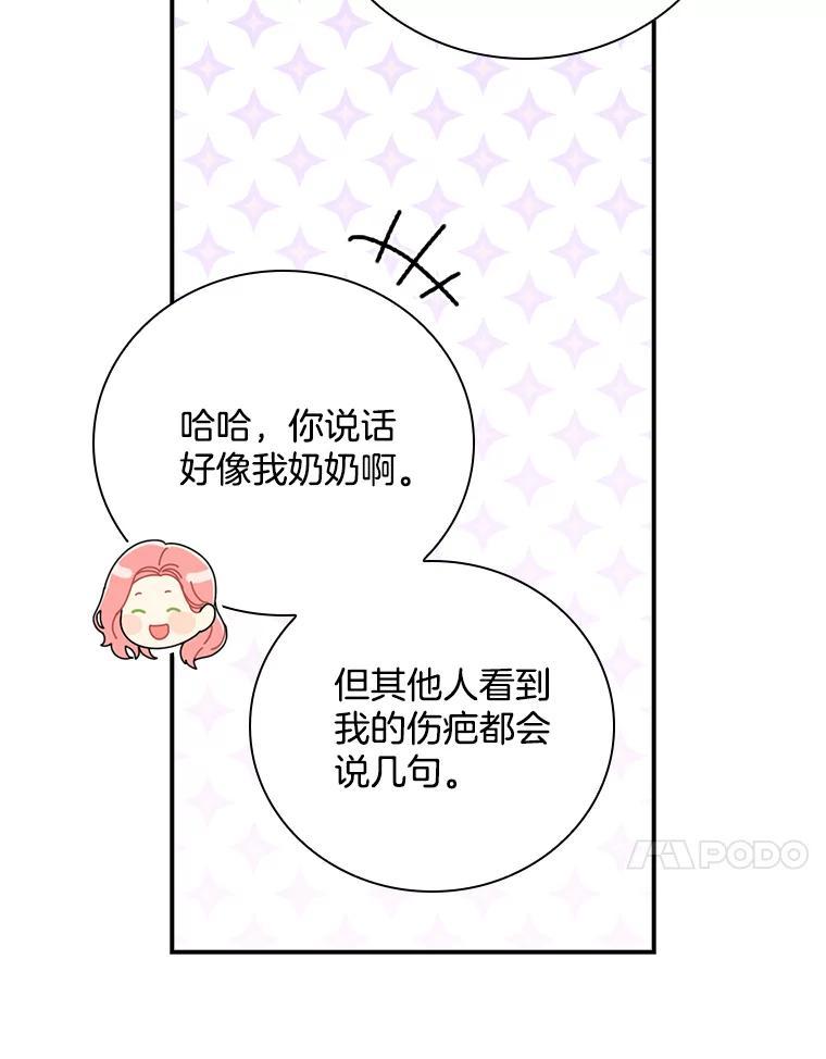 《到底什么时候变成反派的》33.反戈一击 第92页