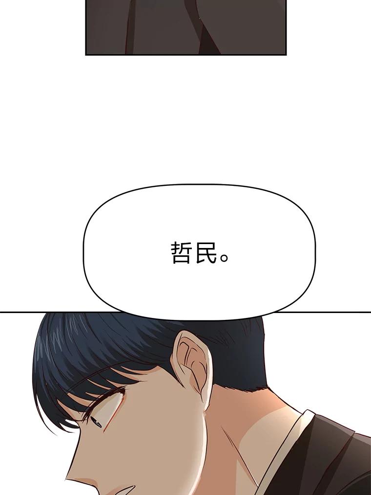 《深夜咖啡店》33.舒允的故事（6） 第142页