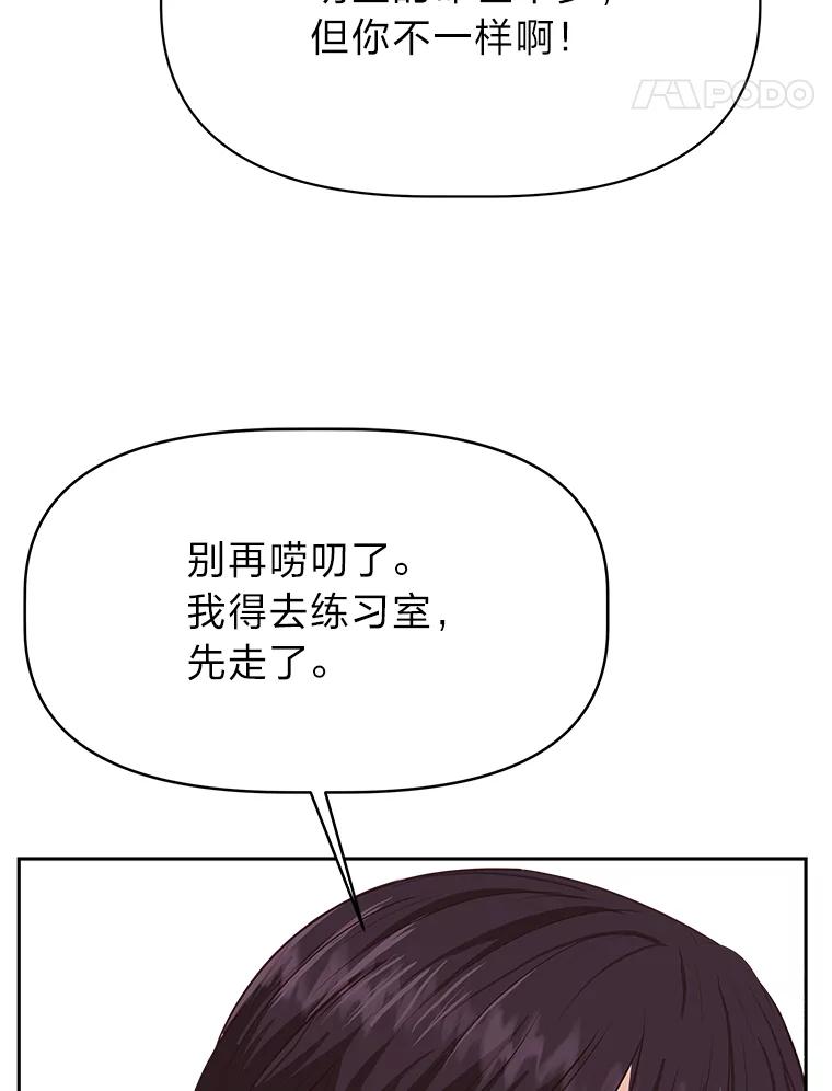 《深夜咖啡店》33.舒允的故事（6） 第87页