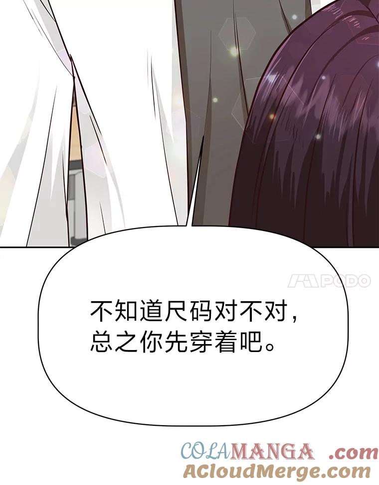 《深夜咖啡店》33.舒允的故事（6） 第113页