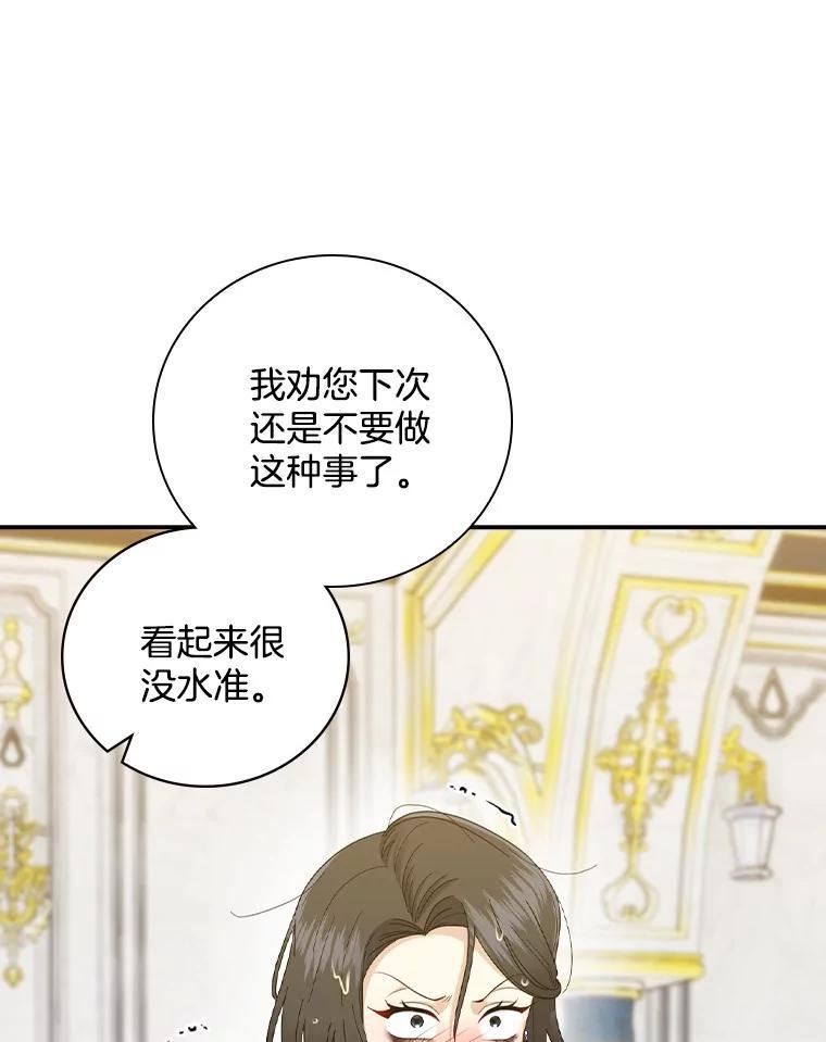 《到底什么时候变成反派的》33.反戈一击 第19页