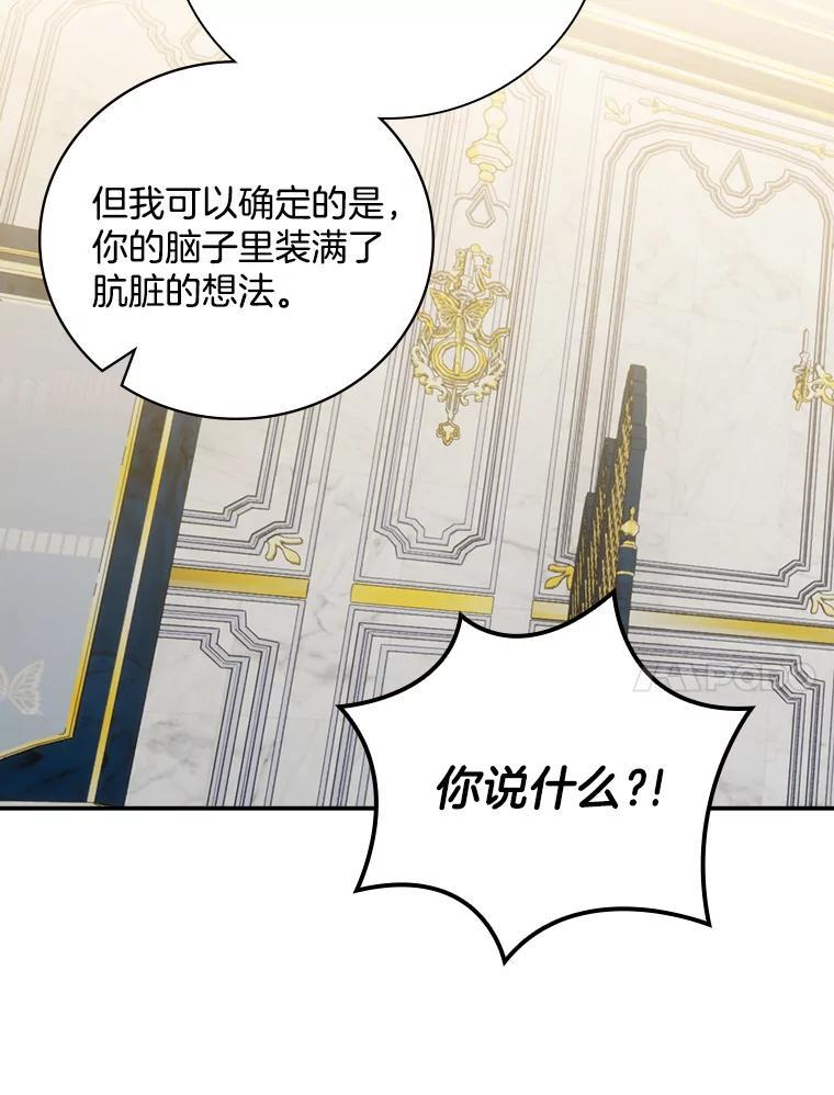 《到底什么时候变成反派的》33.反戈一击 第7页