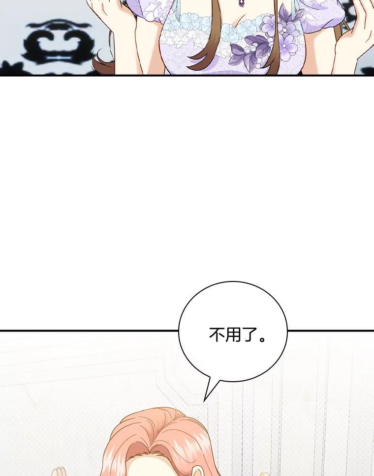 《到底什么时候变成反派的》33.反戈一击 第88页