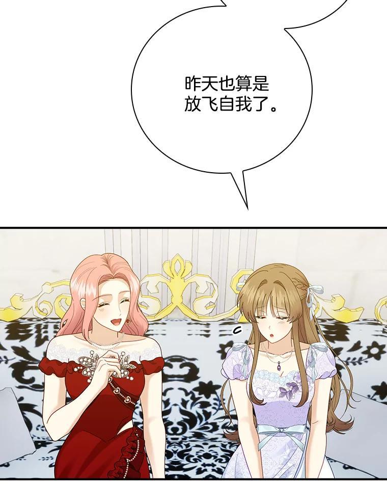《到底什么时候变成反派的》33.反戈一击 第84页