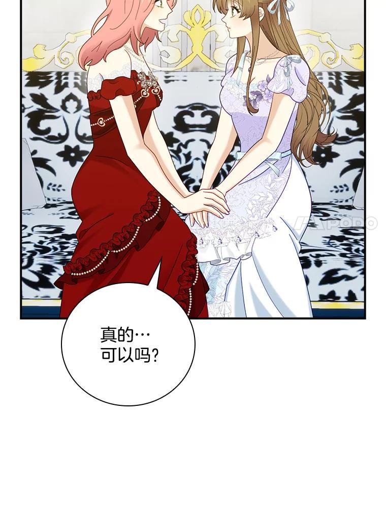 《到底什么时候变成反派的》33.反戈一击 第116页
