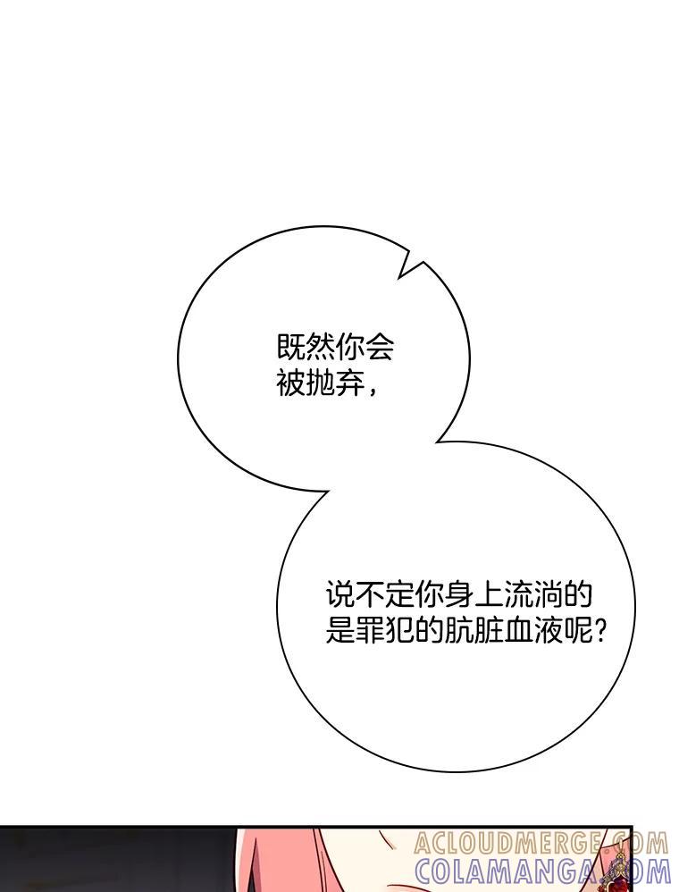《到底什么时候变成反派的》33.反戈一击 第5页