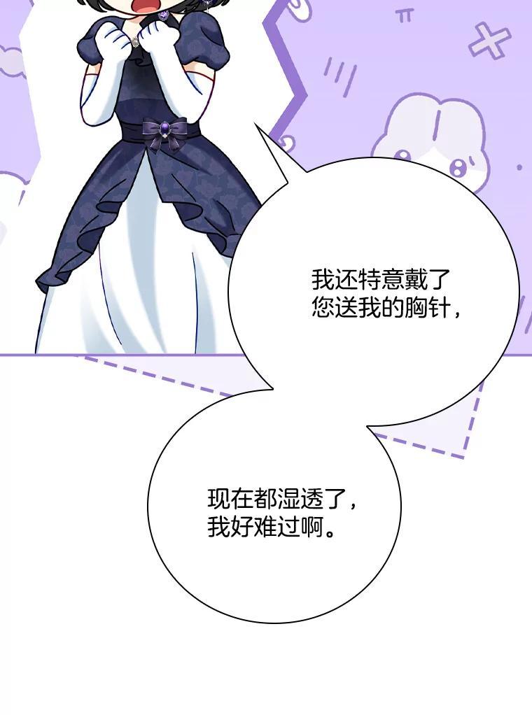《到底什么时候变成反派的》33.反戈一击 第42页