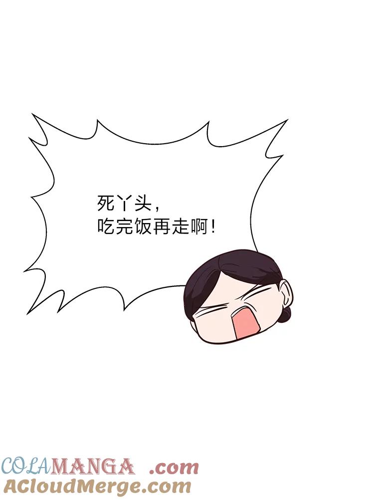《深夜咖啡店》33.舒允的故事（6） 第89页