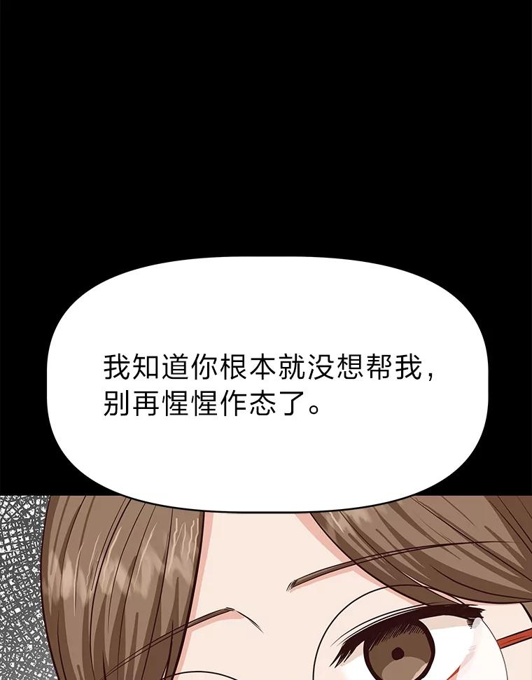 《深夜咖啡店》33.舒允的故事（6） 第32页