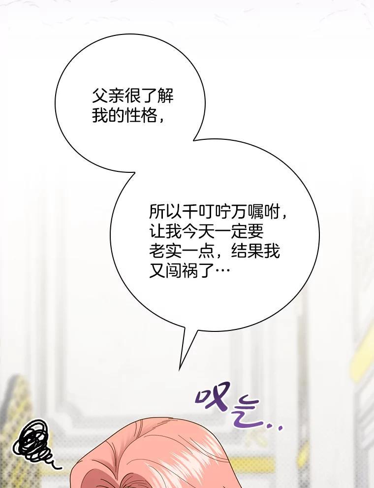 《到底什么时候变成反派的》33.反戈一击 第78页