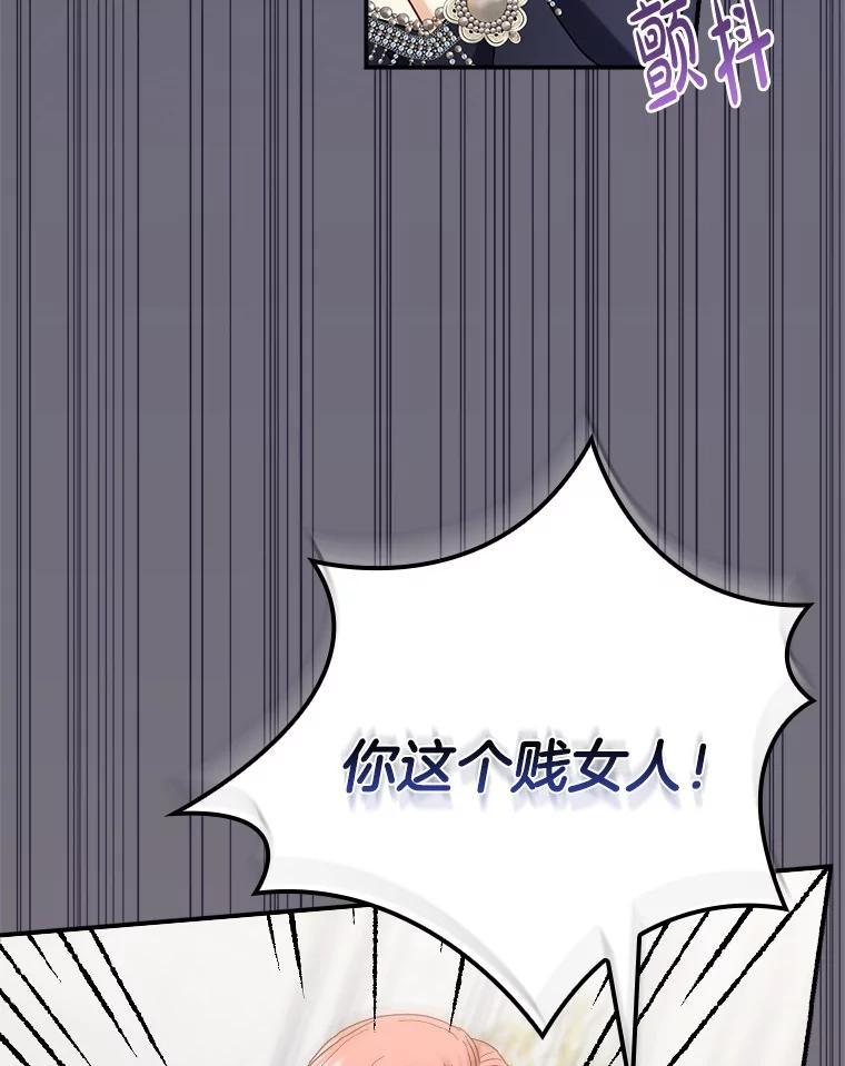 《到底什么时候变成反派的》33.反戈一击 第22页