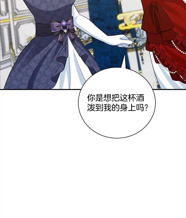 《到底什么时候变成反派的》33.反戈一击 第16页