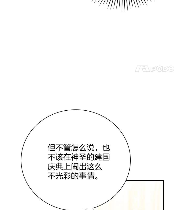 《到底什么时候变成反派的》33.反戈一击 第62页