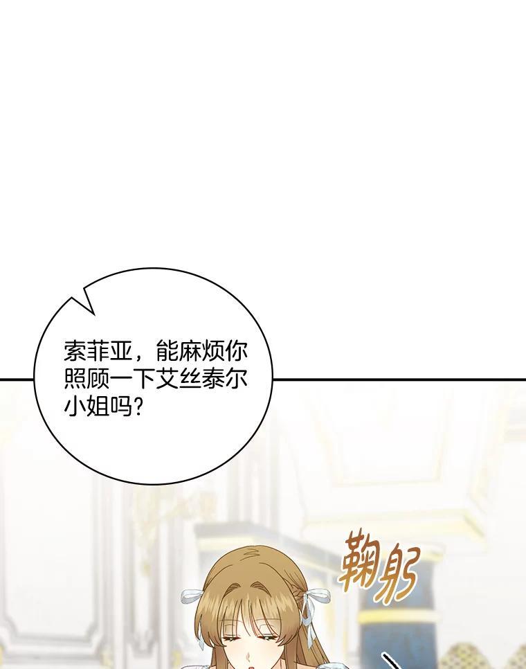 《到底什么时候变成反派的》33.反戈一击 第66页