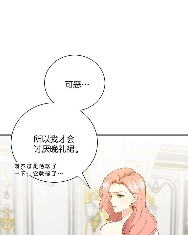 《到底什么时候变成反派的》33.反戈一击 第30页