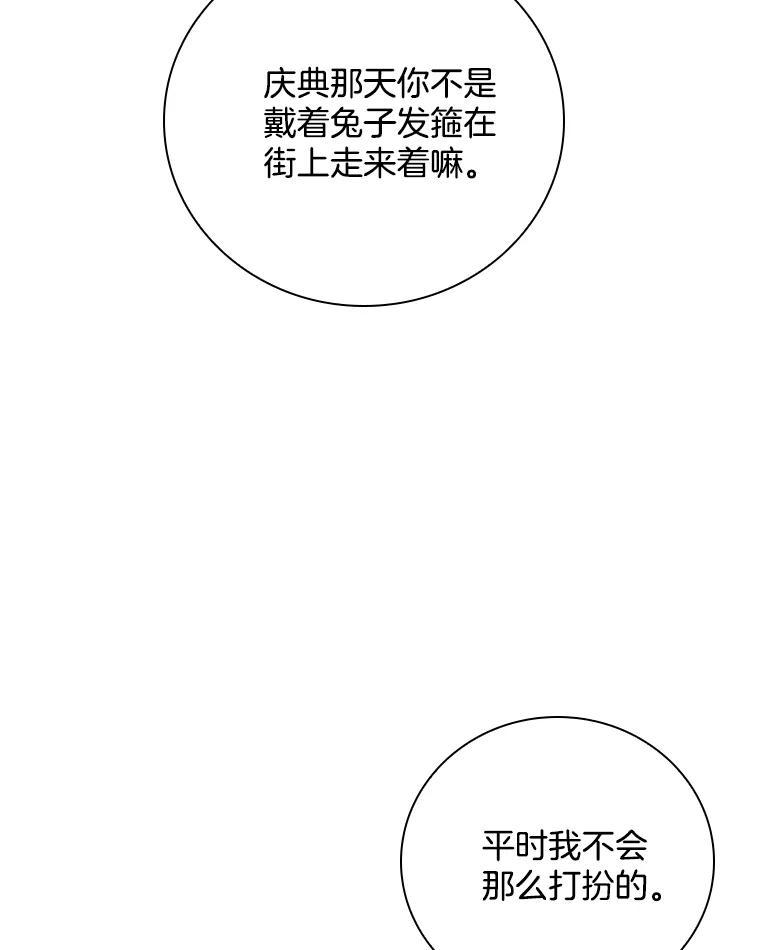 《到底什么时候变成反派的》33.反戈一击 第83页