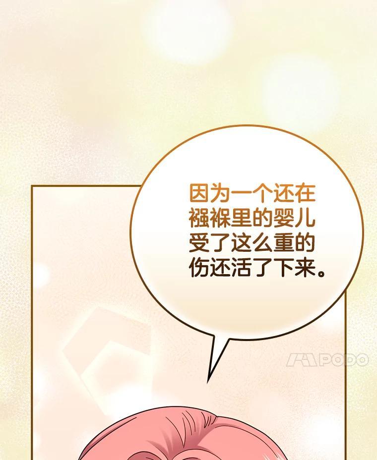 《到底什么时候变成反派的》33.反戈一击 第102页