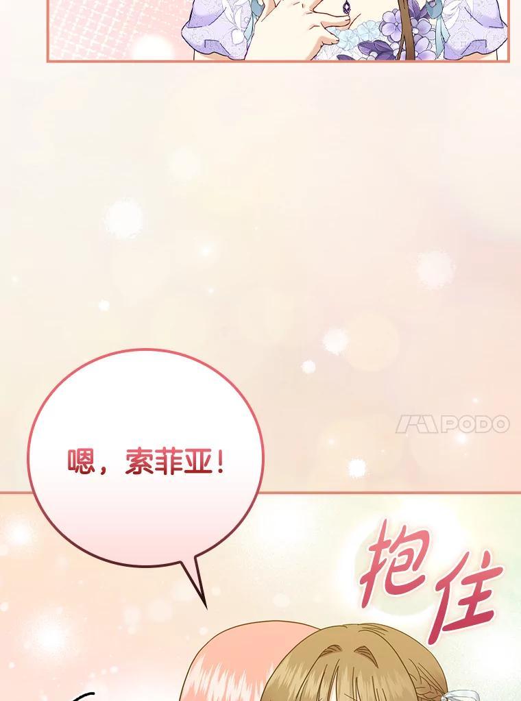 《到底什么时候变成反派的》33.反戈一击 第119页