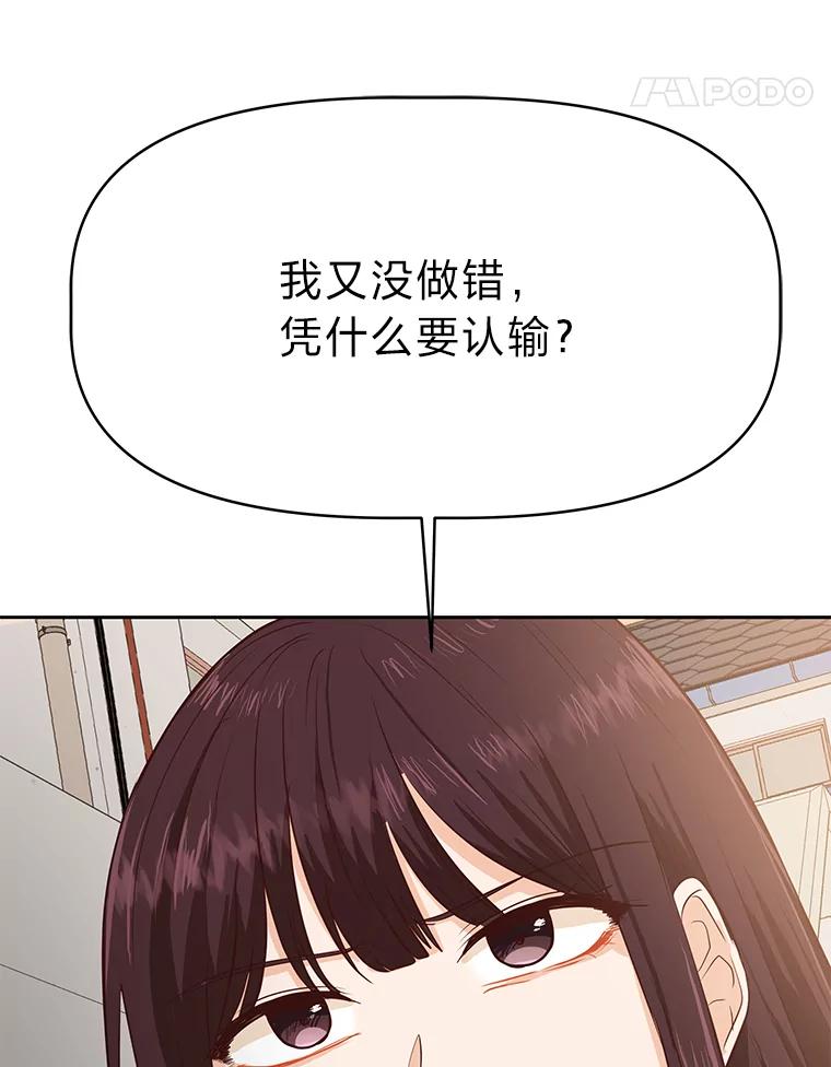 《深夜咖啡店》33.舒允的故事（6） 第64页