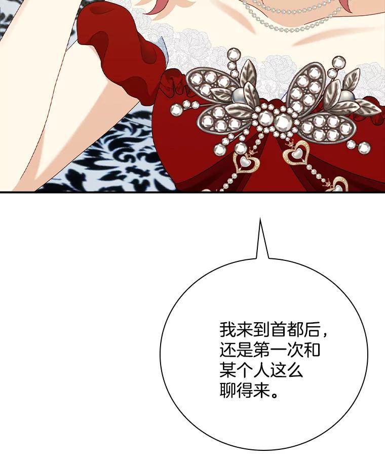 《到底什么时候变成反派的》33.反戈一击 第114页