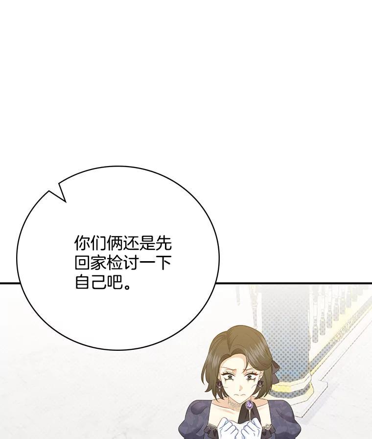 《到底什么时候变成反派的》33.反戈一击 第64页