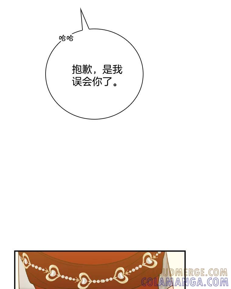 《到底什么时候变成反派的》33.反戈一击 第85页