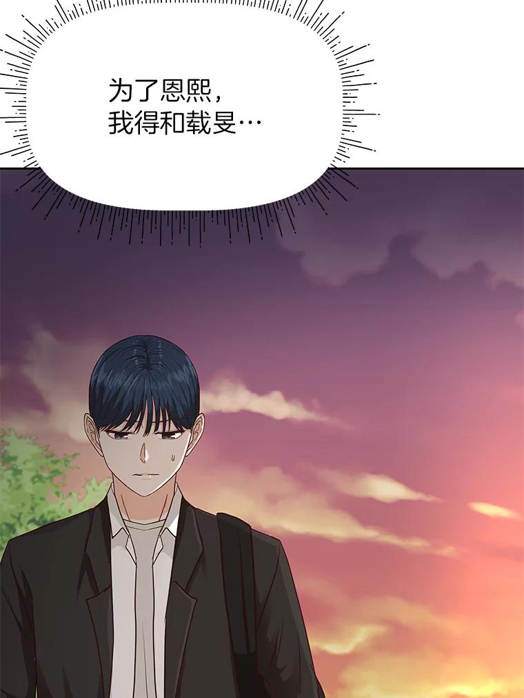 《深夜咖啡店》33.舒允的故事（6） 第139页