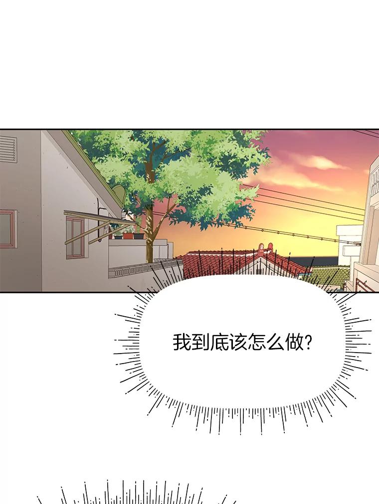《深夜咖啡店》33.舒允的故事（6） 第138页